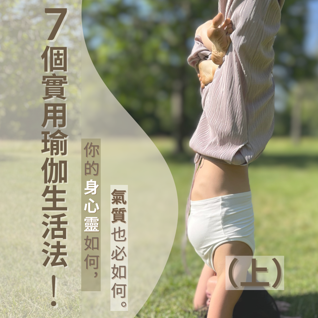 身心靈｜瑜伽｜身心靈療癒｜breathewithkristen